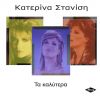 Download track ΤΙ ΩΡΑΙΟΣ ΤΥΠΟΣ ΕΙΣΑΙ