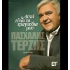 Download track ΕΝΝΕΑ ΌΓΔΟΑ