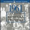Download track ΣΤΟ ΠΕΡΙΓΙΑΛΙ ΤΟ ΚΡΥΦΟ