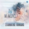 Download track ΑΝ Μ' ΑΚΟΥΣ