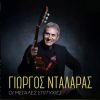 Download track ΤΙΜΙΕ ΦΙΛΕ ΜΟΥ