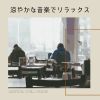 Download track A Barista's Vibes