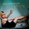 Download track Milia Makria