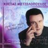 Download track ΕΛΑ ΕΛΑ ΝΑ ΧΑΡΕΙΣ
