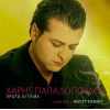 Download track ΘΕΛΩ ΝΑ ΠΕΤΑΞΩ