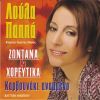 Download track ΩΡΑΙΟ ΨΕΜΑ