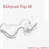 Download track ΠΕΡΑΣΤΙΚΑ ΤΗΣ