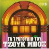 Download track ΤΑ ΛΕΡΩΜΕΝΑ Τ' ΆΠΛΥΤΑ