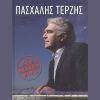 Download track ΚΟΚΤΕΗΛ ΑΠΟ ΔΑΚΡΥΑ