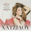 Download track ΕΙΣΑΙ ΌΛΗ Η ΖΩΗ ΜΟΥ (VASILIS KOUTONIAS& GEORGE SUNDAY REMIX)