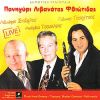 Download track ΣΤΟΥ ΠΑΙΔΙΟΥ ΜΟΥ ΤΗ ΧΑΡΑ