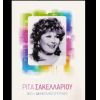 Download track ΜΗΝ ΕΡΩΤΕΥΕΣΑΙ ΤΟ ΣΑΒΒΑΤΟ
