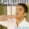 Download track ΌΛΑ ΣΤΑ 'ΔΩΣΑ 