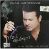 Download track ΤΟ ΛΑΘΟΣ ΜΟΥ ΤΕΛΕΥΤΑΙΟ