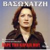 Download track ΓΕΙΑ ΣΟΥ ΚΑΙ ΠΕΡΑΣΤΙΚΑ ΣΟΥ