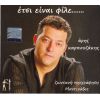 Download track ΜΕΣΑ ΣΟΥ ΕΧΕΙΣ ΔΥΟ ΚΑΡΔΙΕΣ