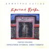 Download track ΕΝΥΔΡΕΙΟ
