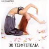 Download track ΜΑΤΑΙΑ