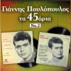 Download track ΣΤΟΥ ΣΠΗΤΙΟΥ ΣΟΥ ΤΟ ΣΤΕΝΑΚΙ