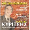 Download track ΤΟ 'ΒΑΛΕΣ ΜΕΓΑΛΟ ΠΕΙΣΜΑ