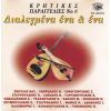 Download track ΑΚΟΥΣΤΕ ΊΝΤΑ ΠΑΡΑΓΓΕΙΛΕ