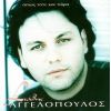 Download track ΌΠΩΣ ΤΟΤΕ ΚΑΙ ΤΩΡΑ