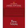 Download track ΣΤΑΣΟΥ ΣΤΟ 14