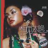 Download track I Will Never Understand Your Tenderness