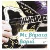 Download track ΜΟΥ ΣΠΑΣΑΝΕ ΤΟ ΜΠΑΓΛΑΜΑ