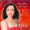 Download track ΣΟΥ Τ' ΟΡΚΙΖΟΜΑΙ 