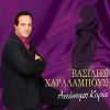 Download track ΜΙΑ Μ' ΑΝΑΒΕΙΣ ΜΙΑ ΜΕ ΣΒΗΝΕΙΣ 