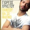 Download track ΈΝΑ ΤΣΙΓΑΡΟ