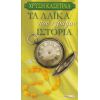 Download track ΛΙΓΟ ΛΙΓΟ ΘΑ ΜΕ ΣΥΝΗΘΙΣΕΙΣ
