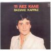 Download track ΤΙ ΛΕΣ ΚΑΛΕ