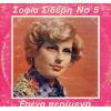 Download track ΣΤΑ ΔΙΚΑ ΣΟΥ ΣΚΑΛΟΠΑΤΙΑ