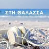 Download track ΜΠΕΡΔΕΜΕΝΟΣ