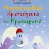 Download track ΚΕΡΚΥΡΑΙΚΑ ΚΑΛΑΝΤΑ ΧΡΙΣΤΟΥΓΕΝΝΩΝ