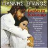 Download track ΜΑΖΙ ΣΟΥ ΣΤΗΝ ΑΚΡΟΓΙΑΛΙΑ