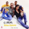 Download track ΕΤΣΙ Μ' ΑΡΕΣΕΙ ΝΑ ΖΩ (REMASTERED)