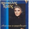 Download track ΕΙΜΑΙ ΜΟΝΟΣ ΜΟΥ
