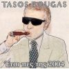 Download track ΤΙ ΜΟΥ ΚΑΝΕΙΣ
