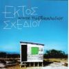 Download track ΔΕΙΞΕ ΜΟΥ ΠΟΙΟΣ Μ' ΑΓΑΠΑΕΙ 