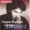 Download track ΛΙΓΟ ΛΙΓΟ ΘΑ ΜΕ ΣΥΝΗΘΙΣΕΙΣ
