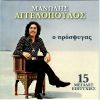 Download track ΑΓΑΠΕΣ ΜΟΥ ΠΕΡΑΣΤΙΚΕΣ