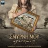 Download track Ο ΝΟΤΟΣ ΤΗΣ ΑΝΟΙΞΗΣ