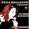 Download track ΔΩΣ ΜΟΥ ΤΑ ΜΑΤΙΑ ΣΟΥ
