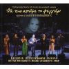 Download track ΔΩΣΕ ΜΟΥ ΤΟ ΣΤΟΜΑ ΣΟΥ