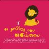Download track Ο ΠΟΝΤΙΚΟΣ ΤΗΣ ΕΞΟΧΗΣ ΚΑΙ Ο ΠΟΝΤΙΚΟΣ ΤΗΣ ΠΟΛΗΣ
