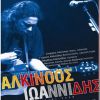 Download track ΠΑΡΟΥΣΙΑΣΗ - ΑΔΙΕΞΟΔΟ - ΘΑ ΕΙΜΑΙ ΚΟΝΤΑ ΣΟΥ