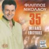 Download track ΕΙΣΑΙ ΟΛΑ ΜΑ ΟΛΑ ΜΟΥ